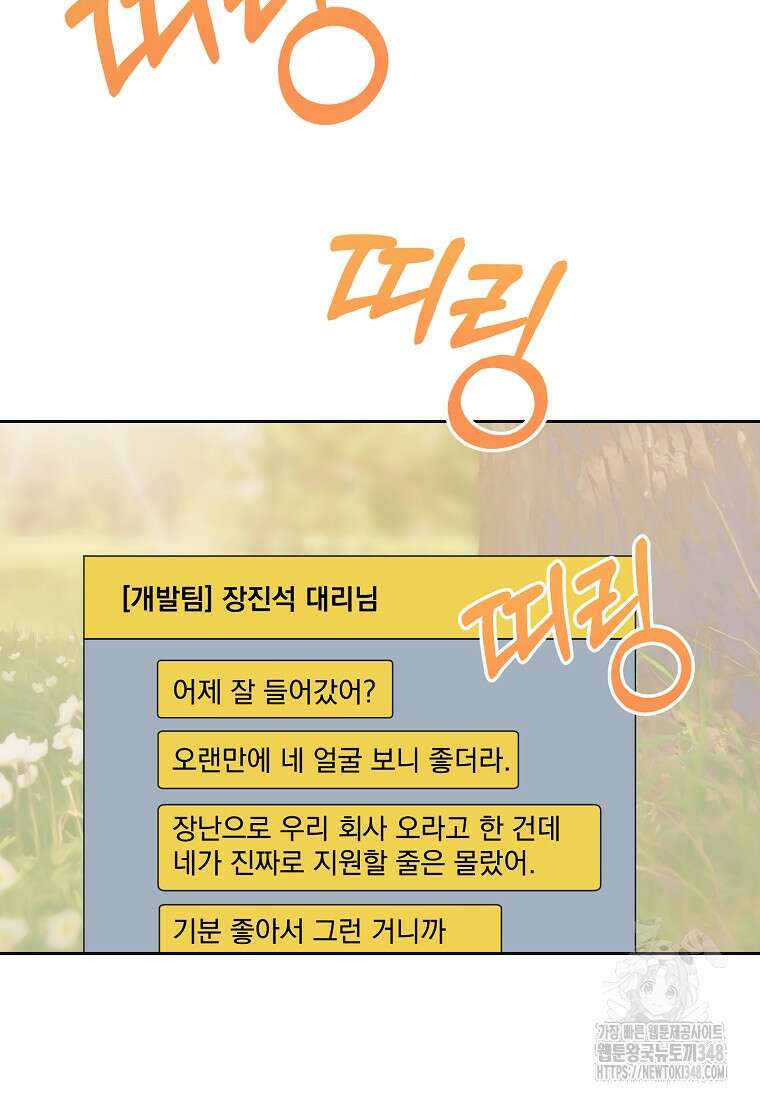 끌리는사이 3화 13