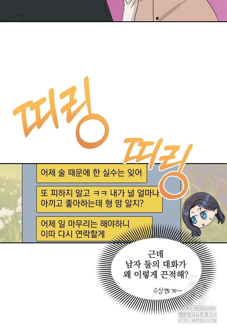 끌리는사이 3화 15