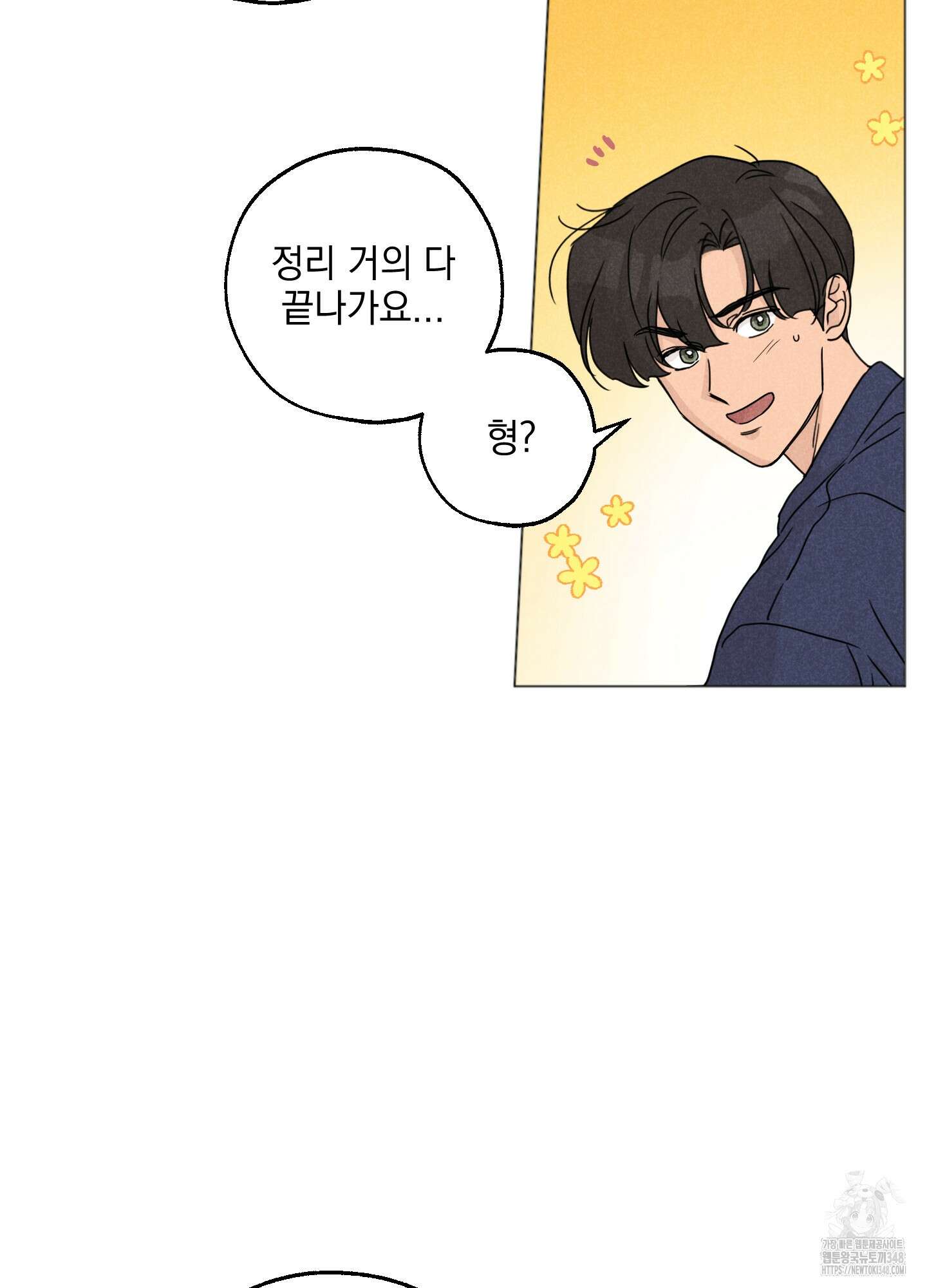 시금치 꽃다발 외전 A-3 58