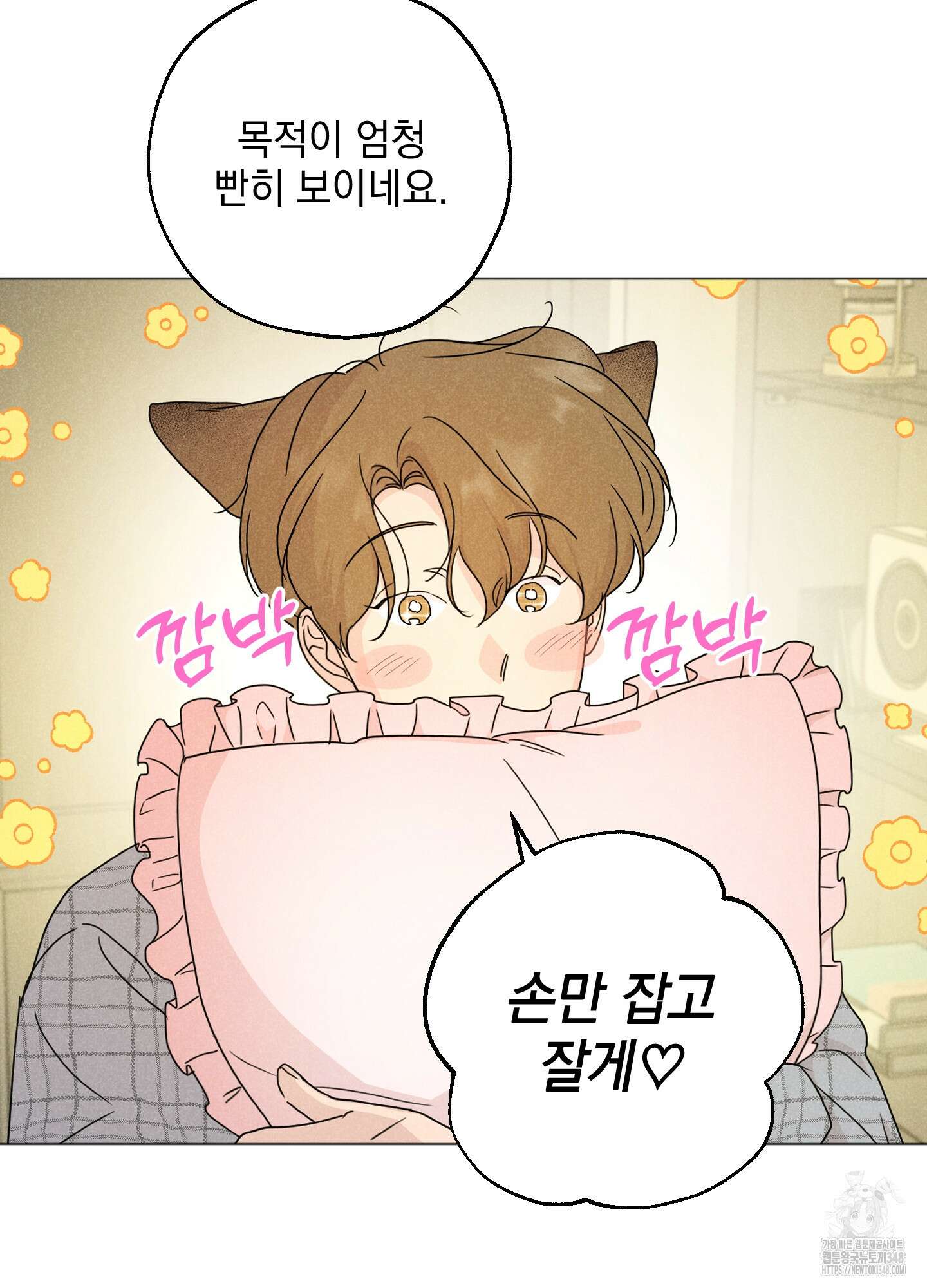 시금치 꽃다발 외전 A-3 59
