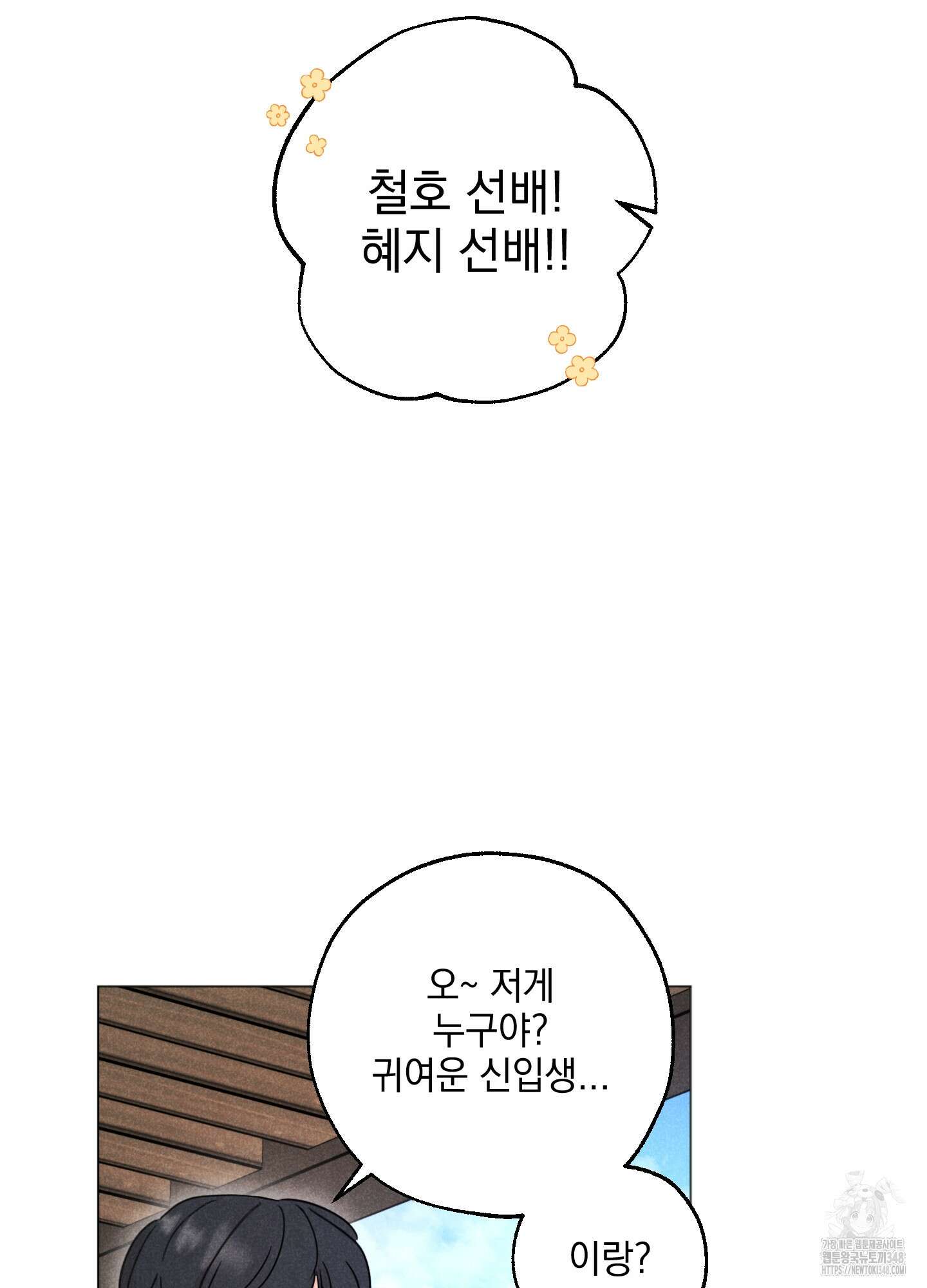 시금치 꽃다발 외전 A-3 81