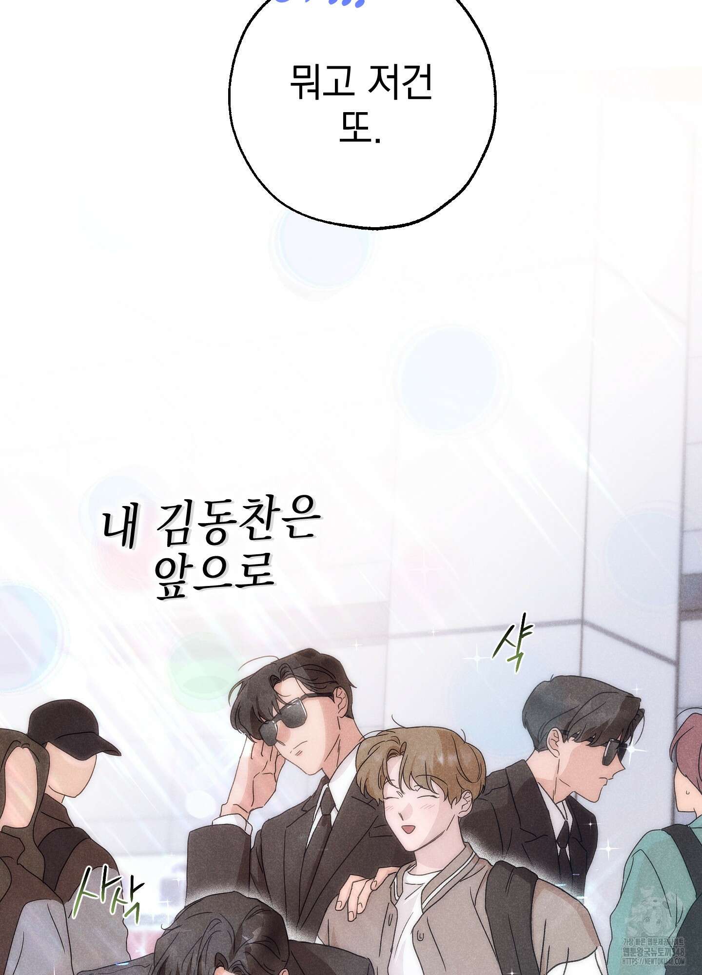시금치 꽃다발 외전 A-3 83