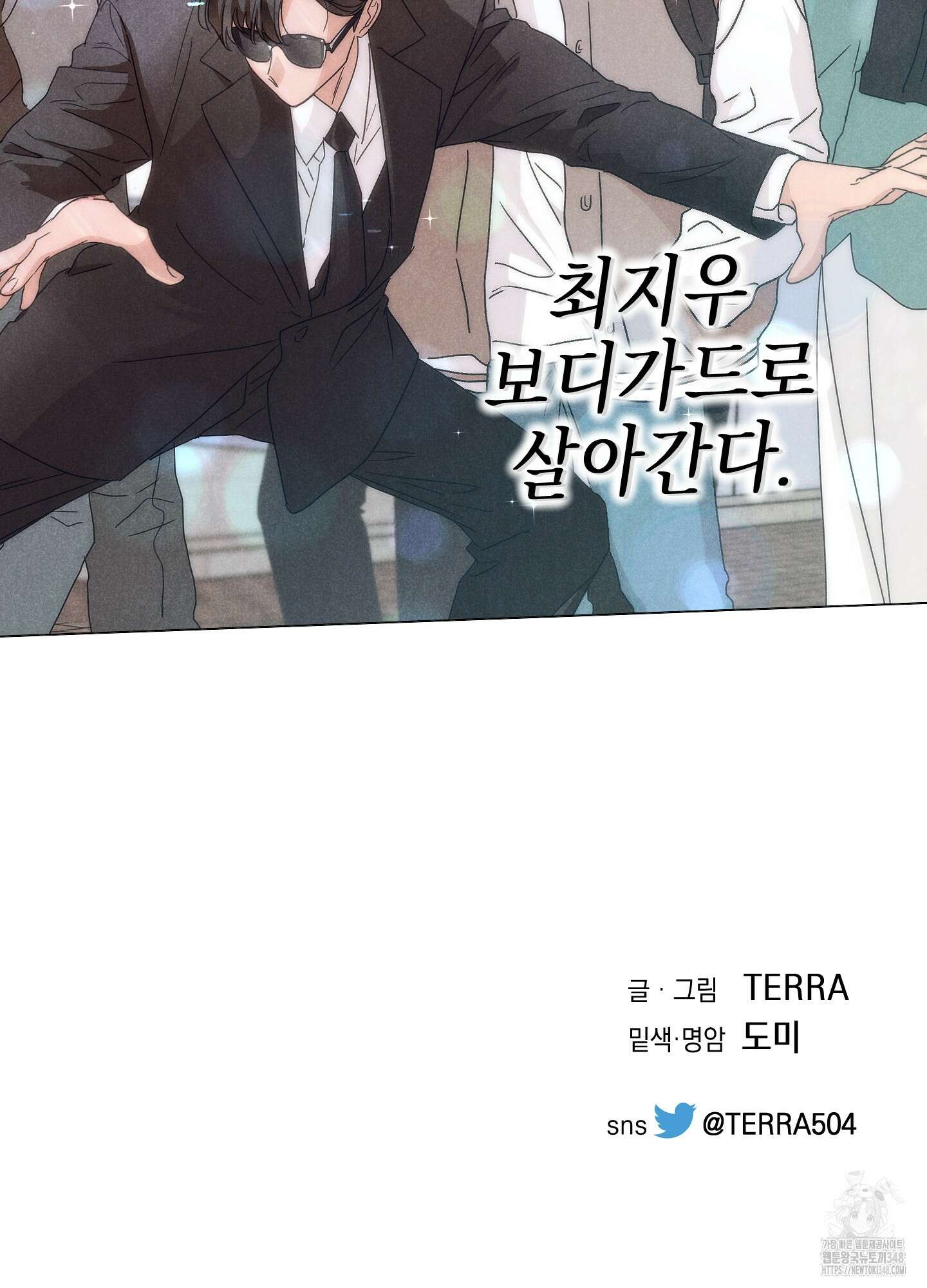 시금치 꽃다발 외전 A-3 84