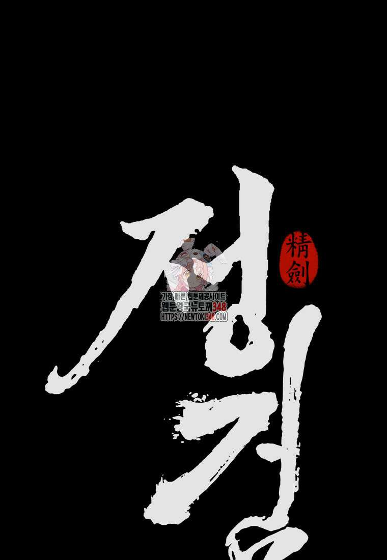 정검 1화 1