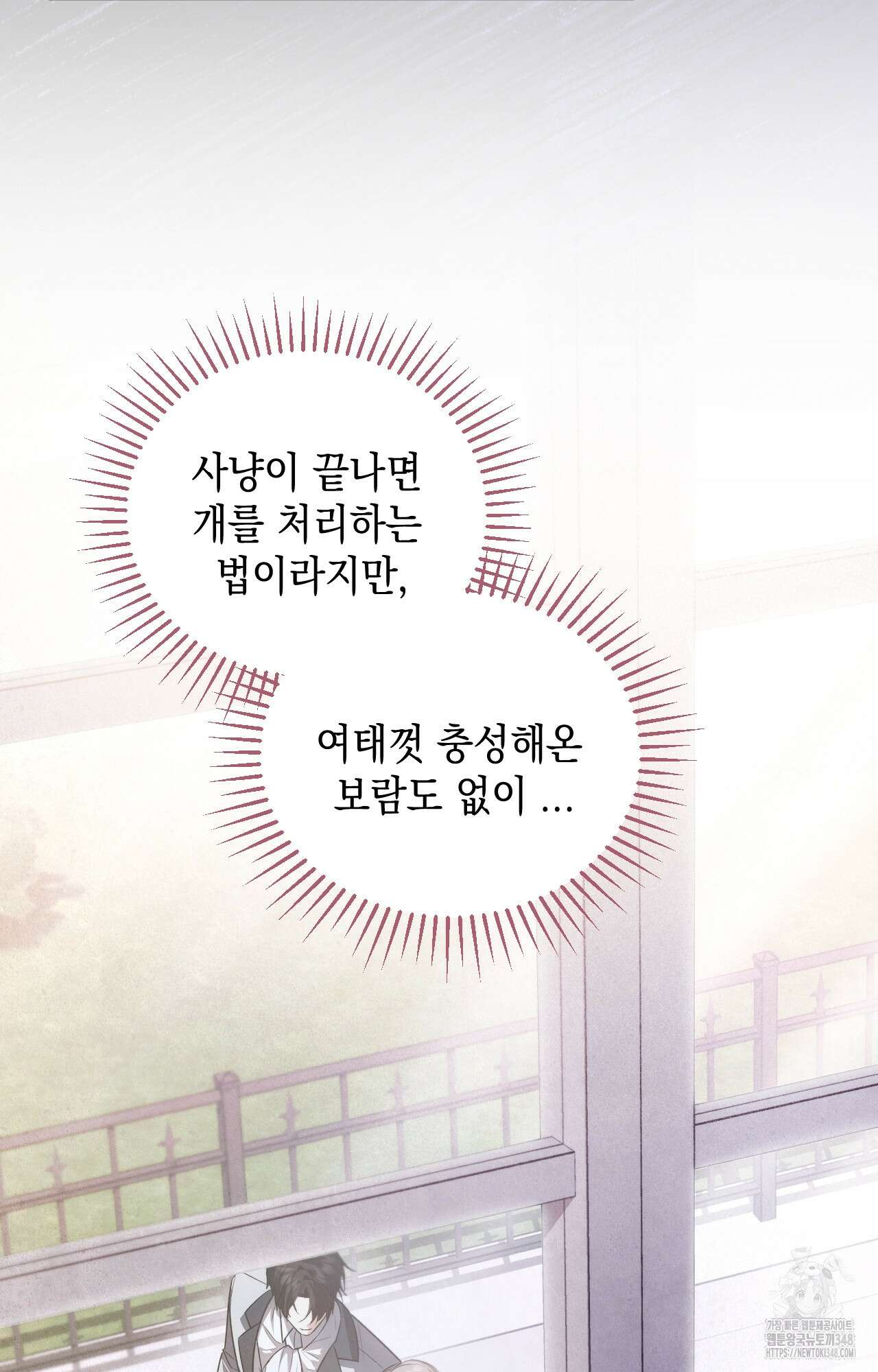대리 신부 32화 6