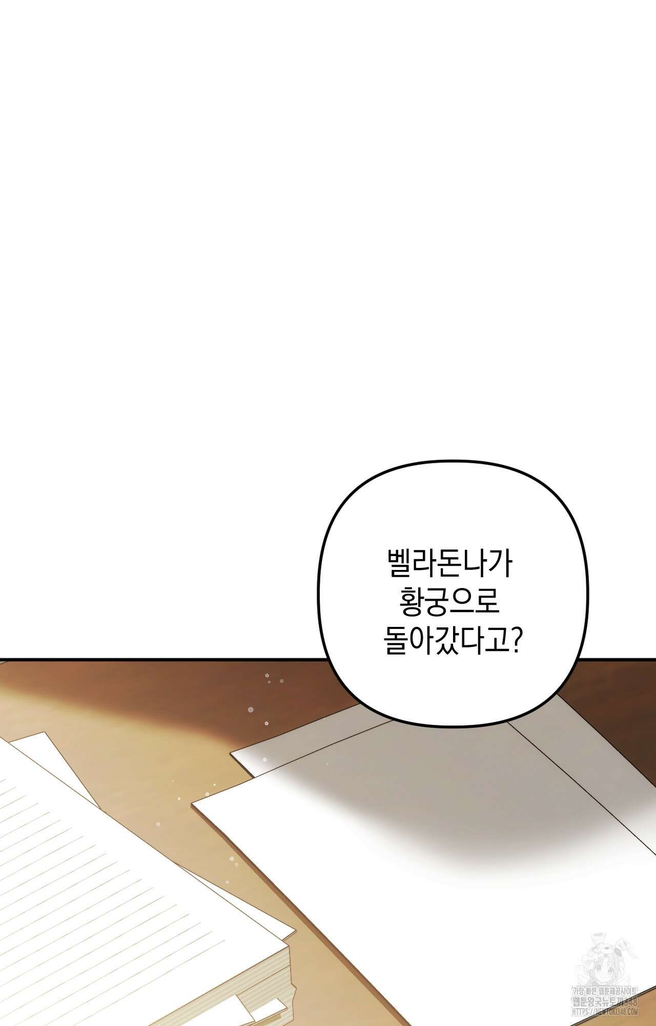 대리 신부 32화 13