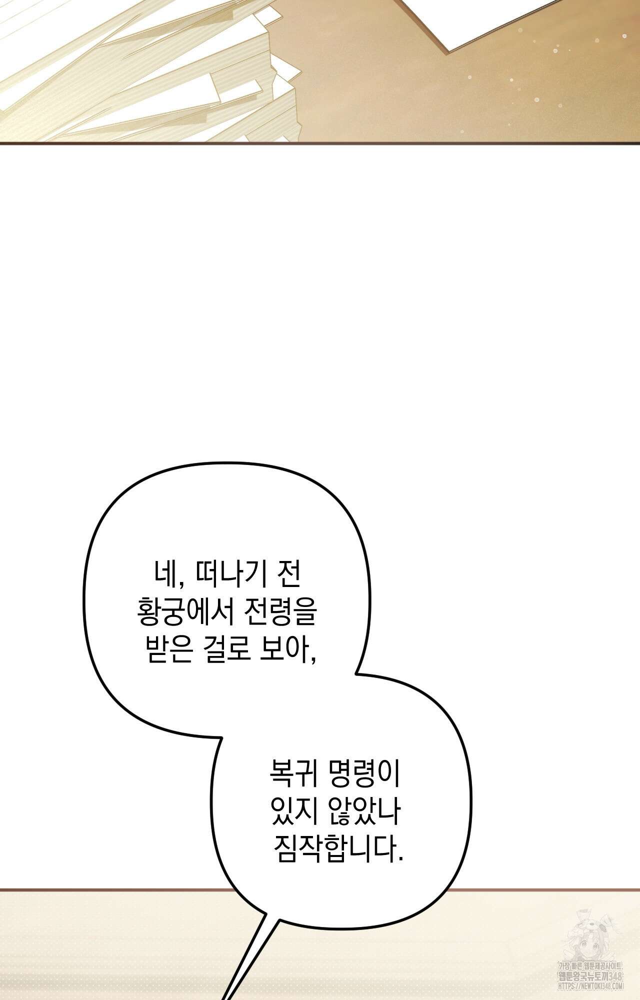대리 신부 32화 14