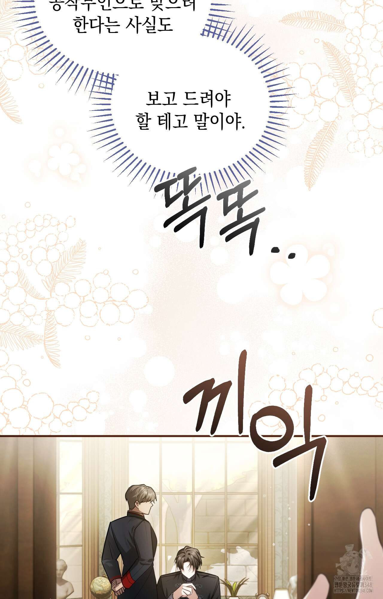 대리 신부 32화 17