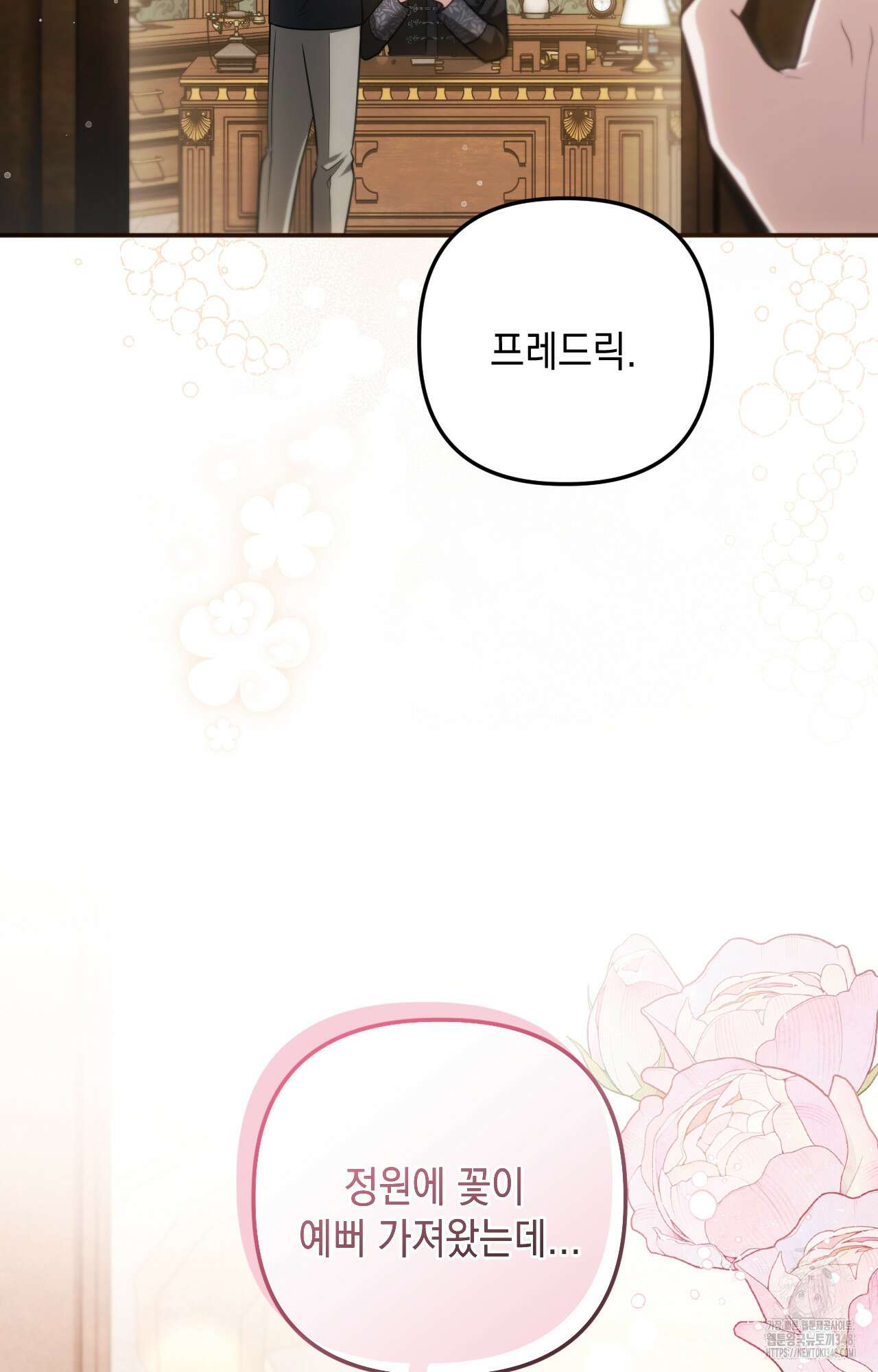 대리 신부 32화 18