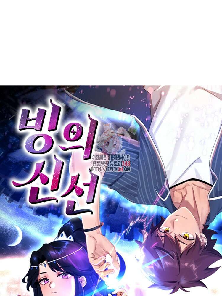 빙의신선 6화 1