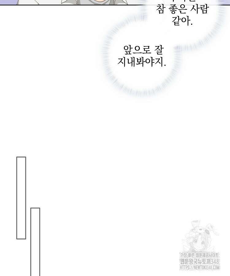 빙의신선 6화 23