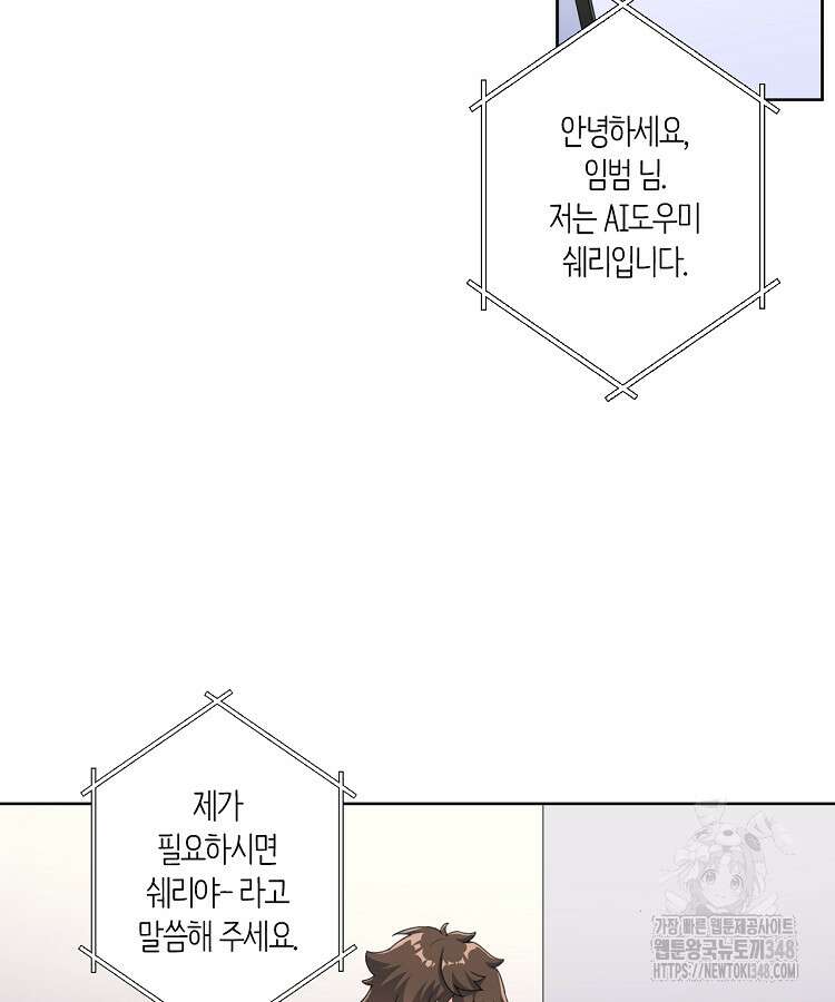 빙의신선 6화 29