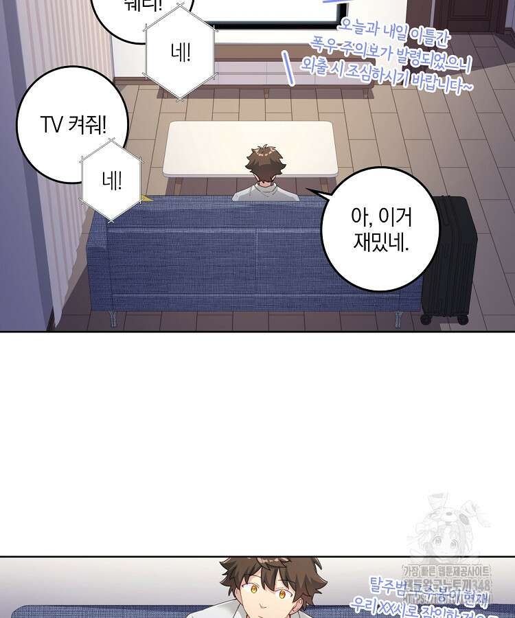 빙의신선 6화 31