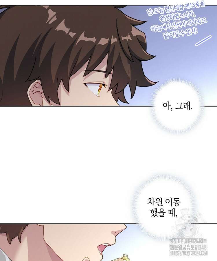 빙의신선 6화 34