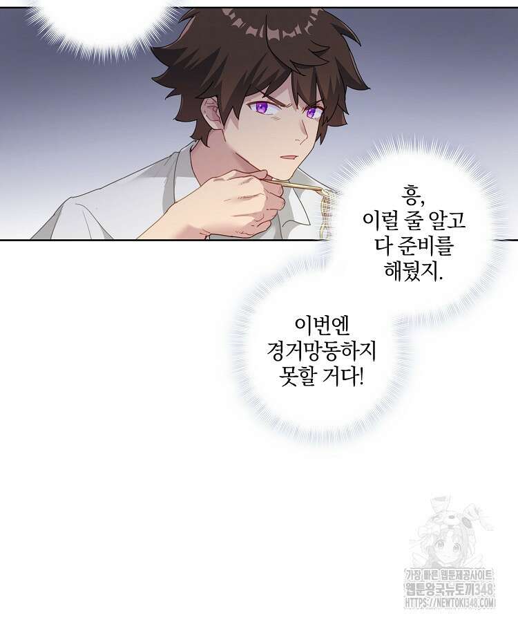 빙의신선 6화 38