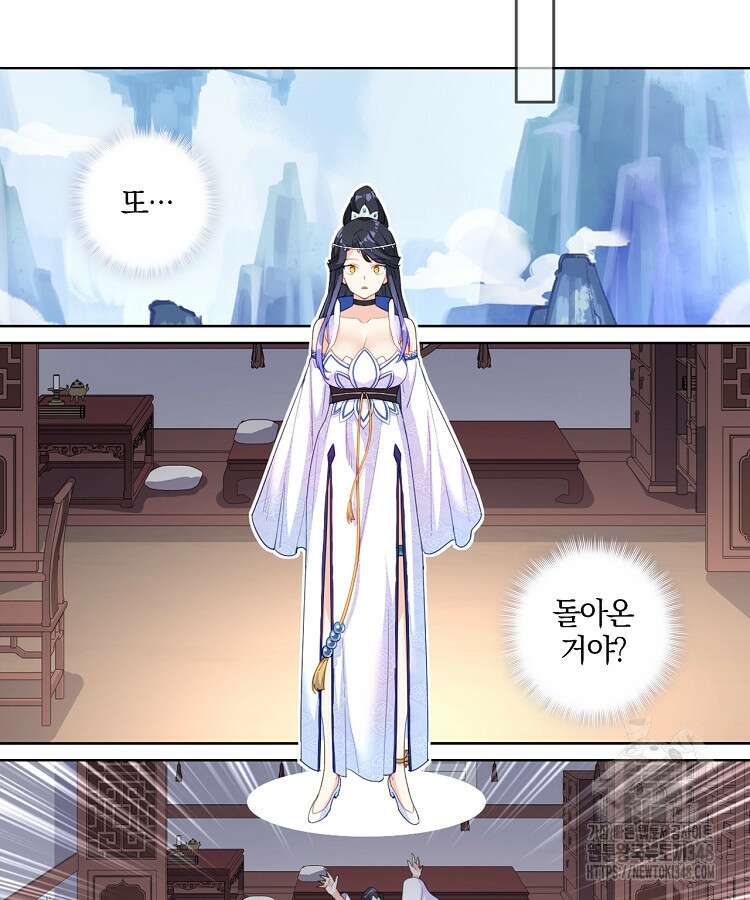 빙의신선 6화 44