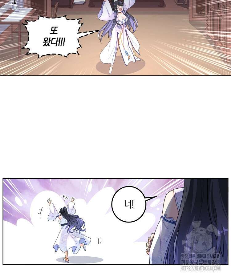 빙의신선 6화 45