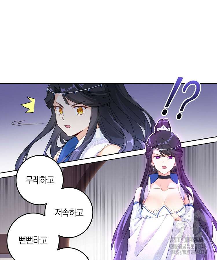 빙의신선 6화 46