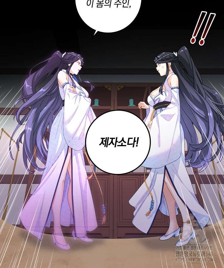 빙의신선 6화 48