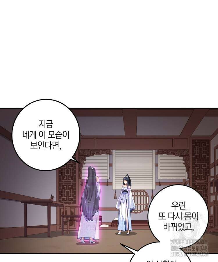 빙의신선 6화 50
