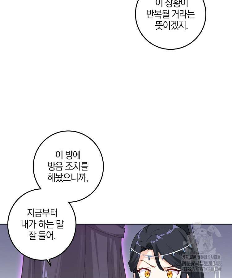 빙의신선 6화 51