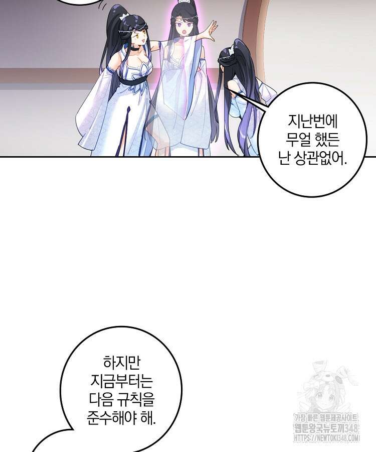 빙의신선 6화 53