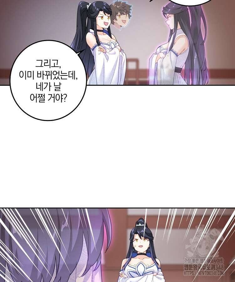 빙의신선 6화 55