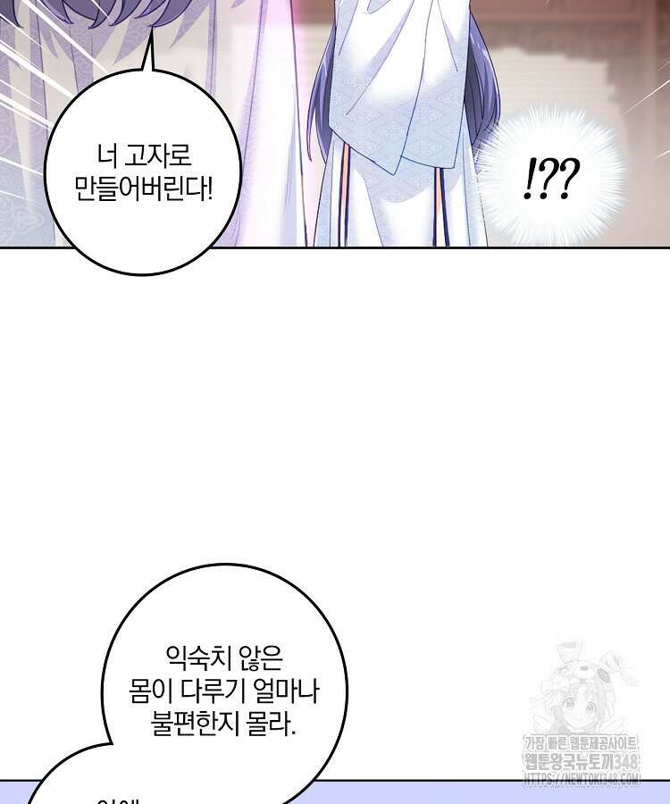 빙의신선 6화 56