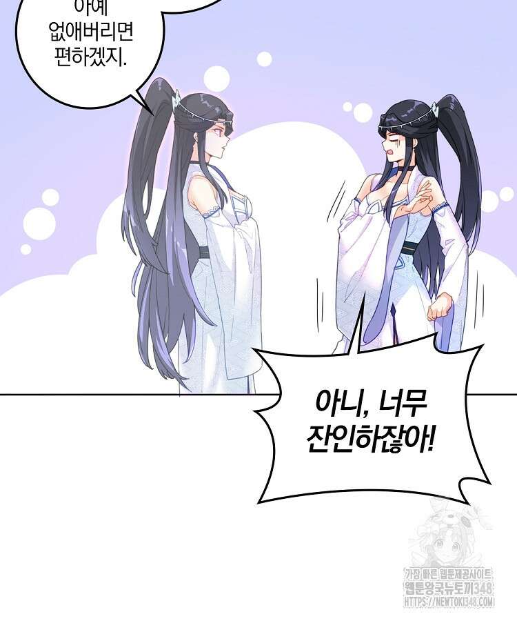 빙의신선 6화 57
