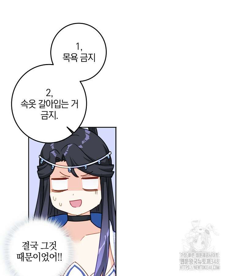 빙의신선 6화 58