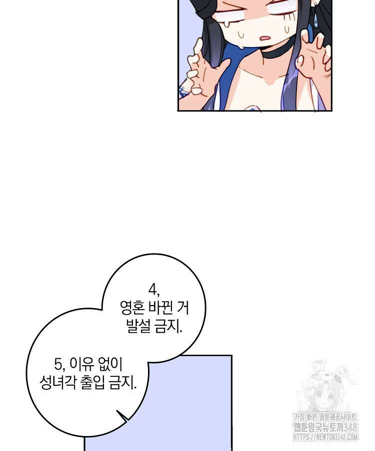 빙의신선 6화 60