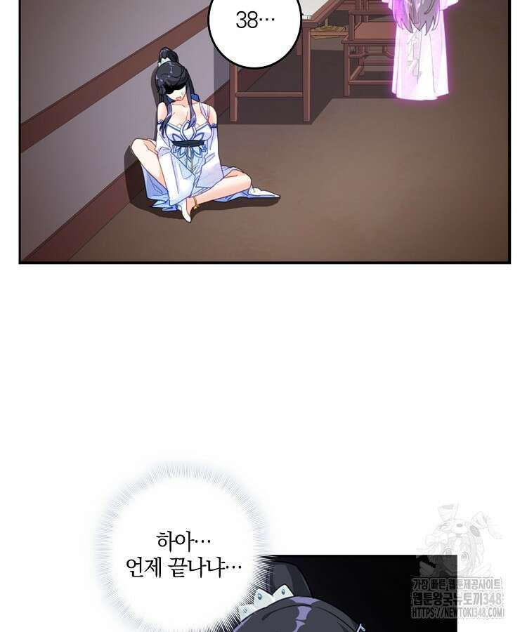 빙의신선 6화 63