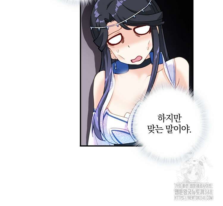 빙의신선 6화 64