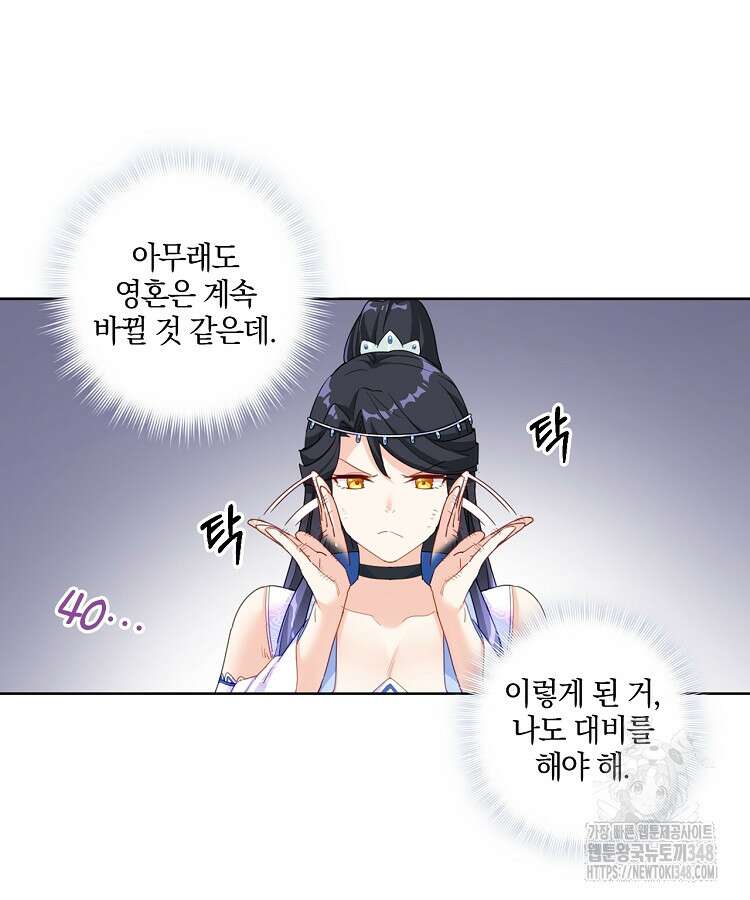 빙의신선 6화 65