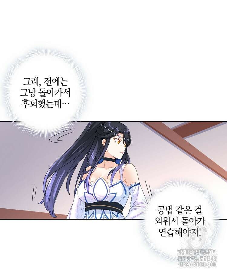 빙의신선 6화 66