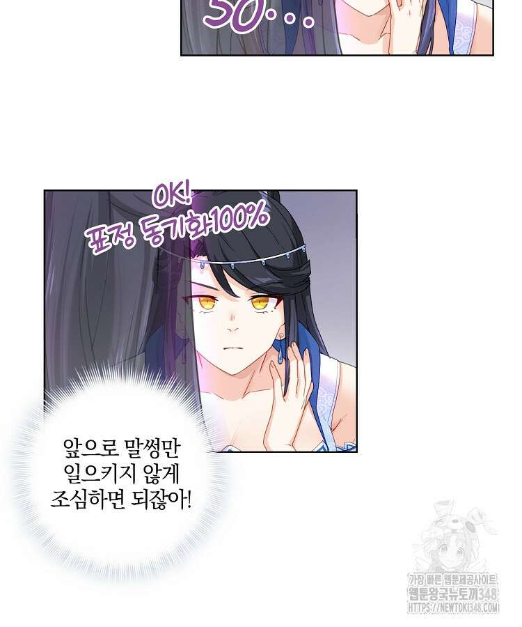 빙의신선 6화 69