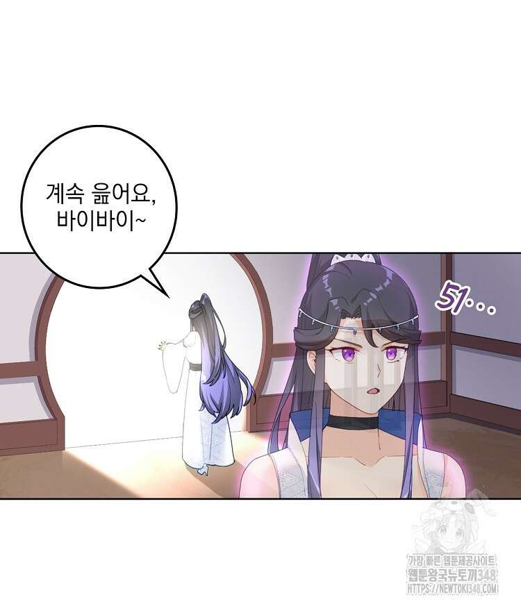 빙의신선 6화 70