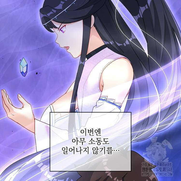 빙의신선 16화 4
