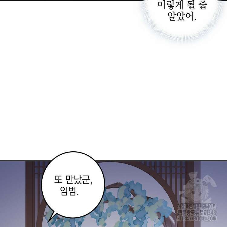빙의신선 16화 8