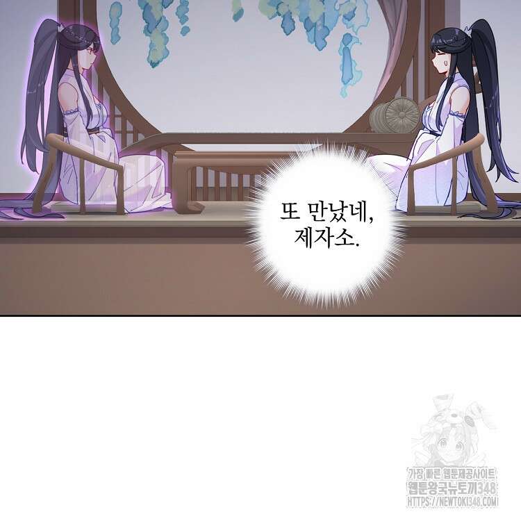 빙의신선 16화 9