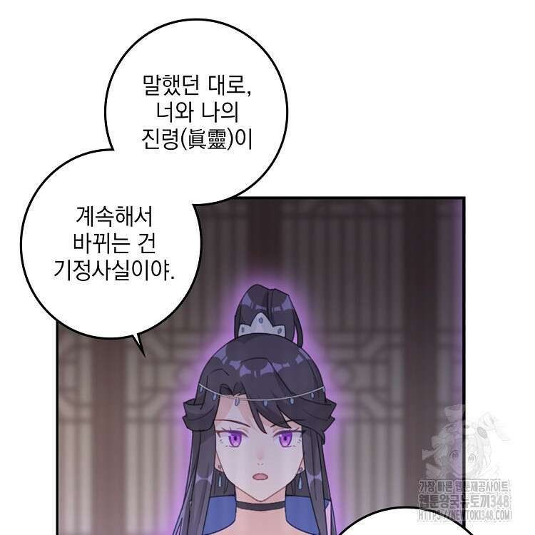 빙의신선 16화 10