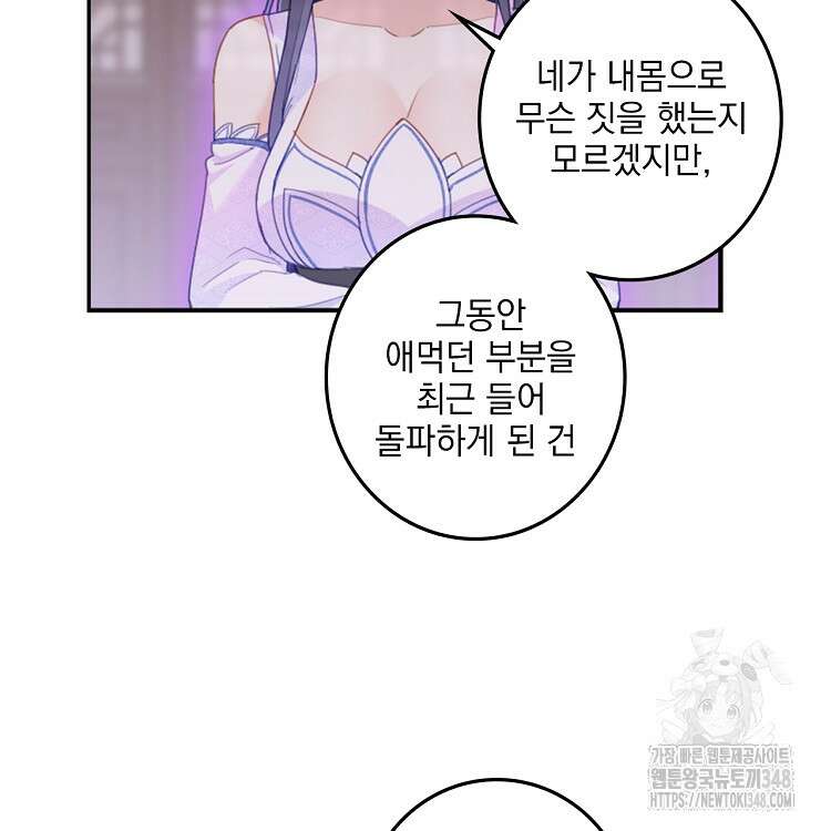 빙의신선 16화 11