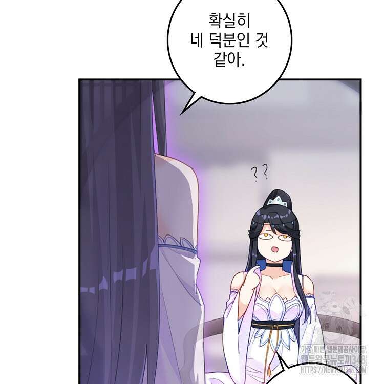 빙의신선 16화 12