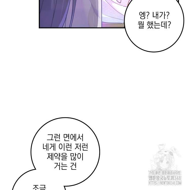 빙의신선 16화 13