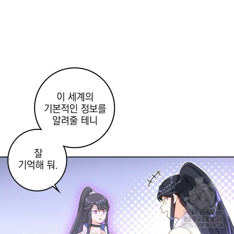 빙의신선 16화 15