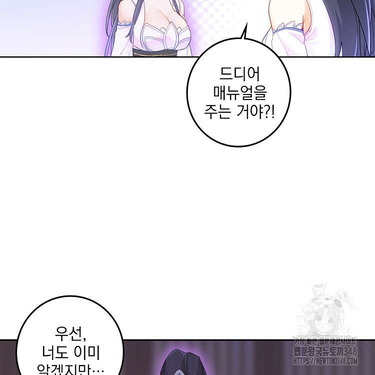 빙의신선 16화 16