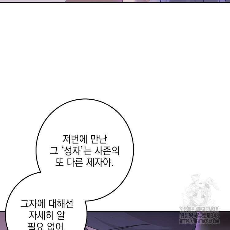 빙의신선 16화 19