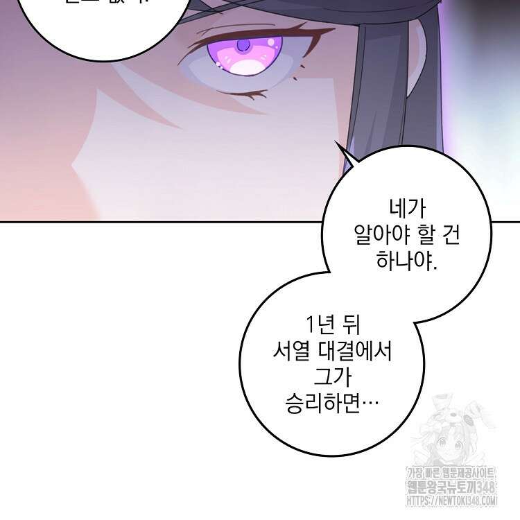 빙의신선 16화 20