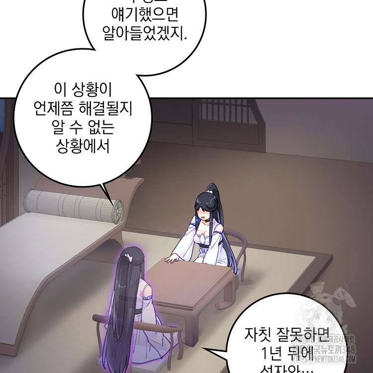 빙의신선 16화 23