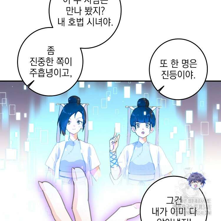 빙의신선 16화 33